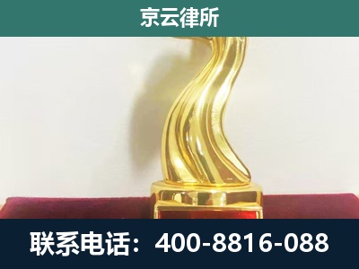 襄汾-企业拆迁维权律师